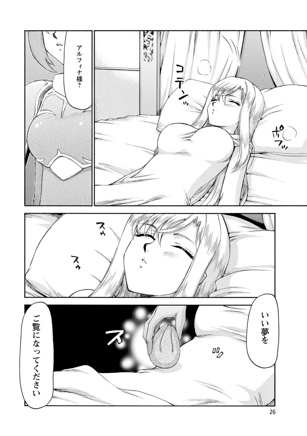 姫辱淫夢アルフィナ Page.27