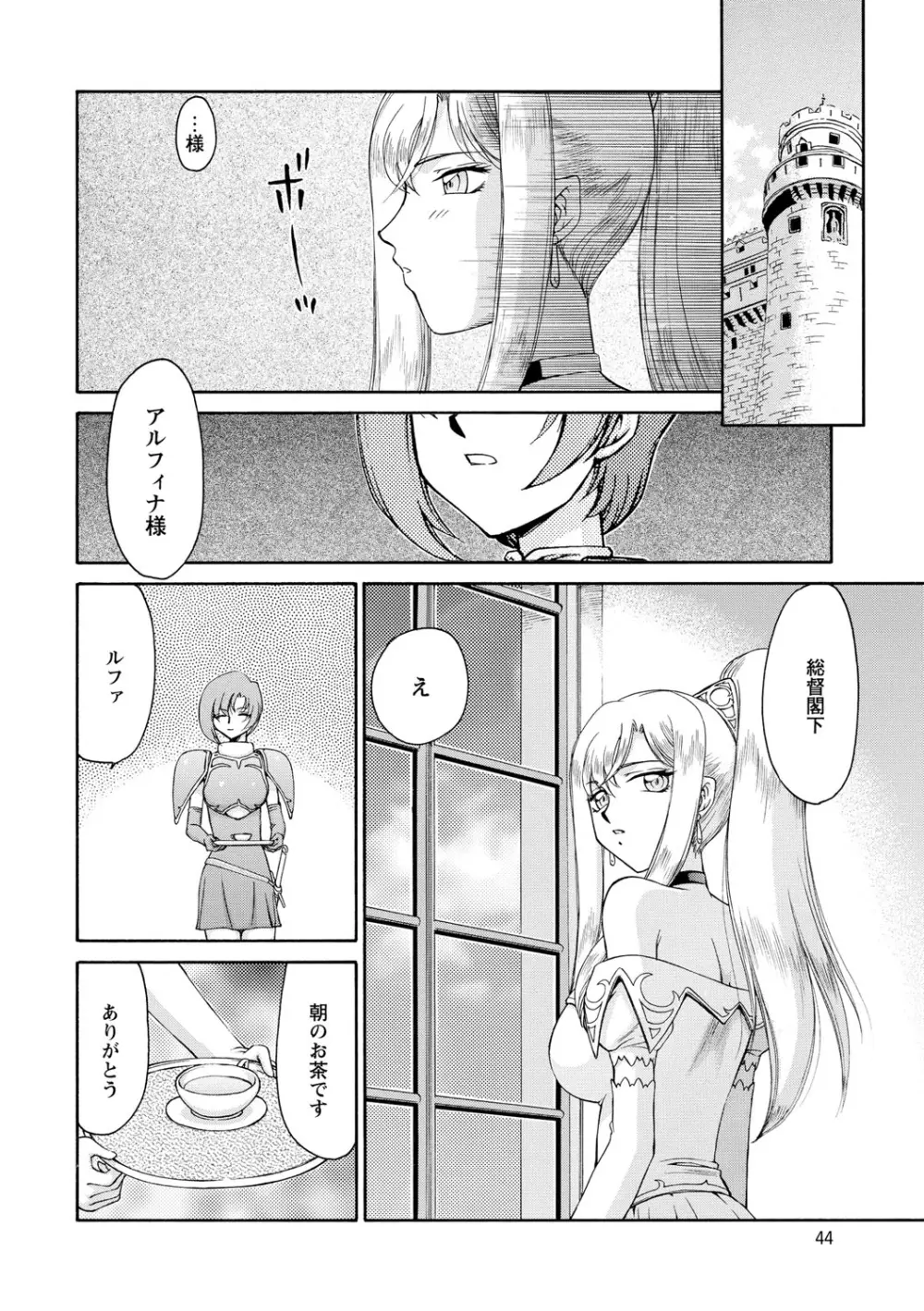 姫辱淫夢アルフィナ Page.45