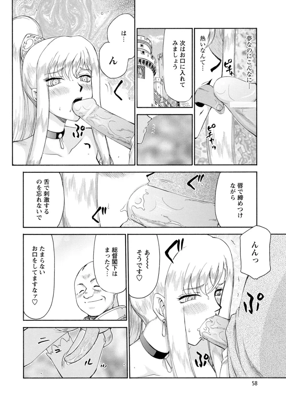 姫辱淫夢アルフィナ Page.59