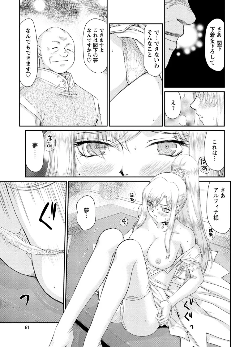 姫辱淫夢アルフィナ Page.62