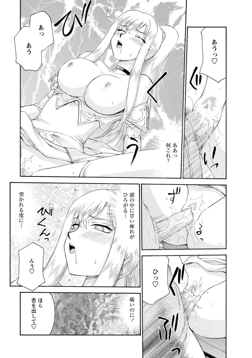 姫辱淫夢アルフィナ Page.69