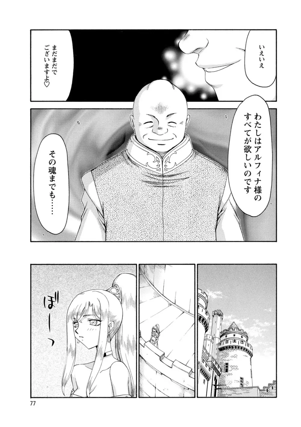 姫辱淫夢アルフィナ Page.78