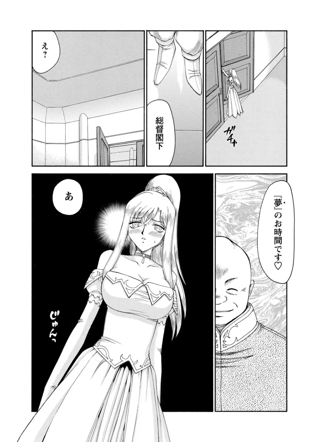 姫辱淫夢アルフィナ Page.80