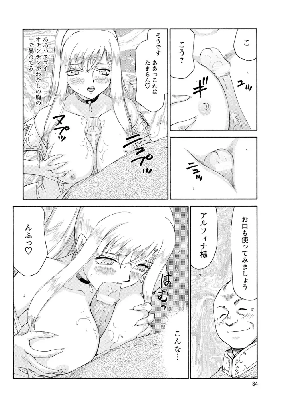 姫辱淫夢アルフィナ Page.85