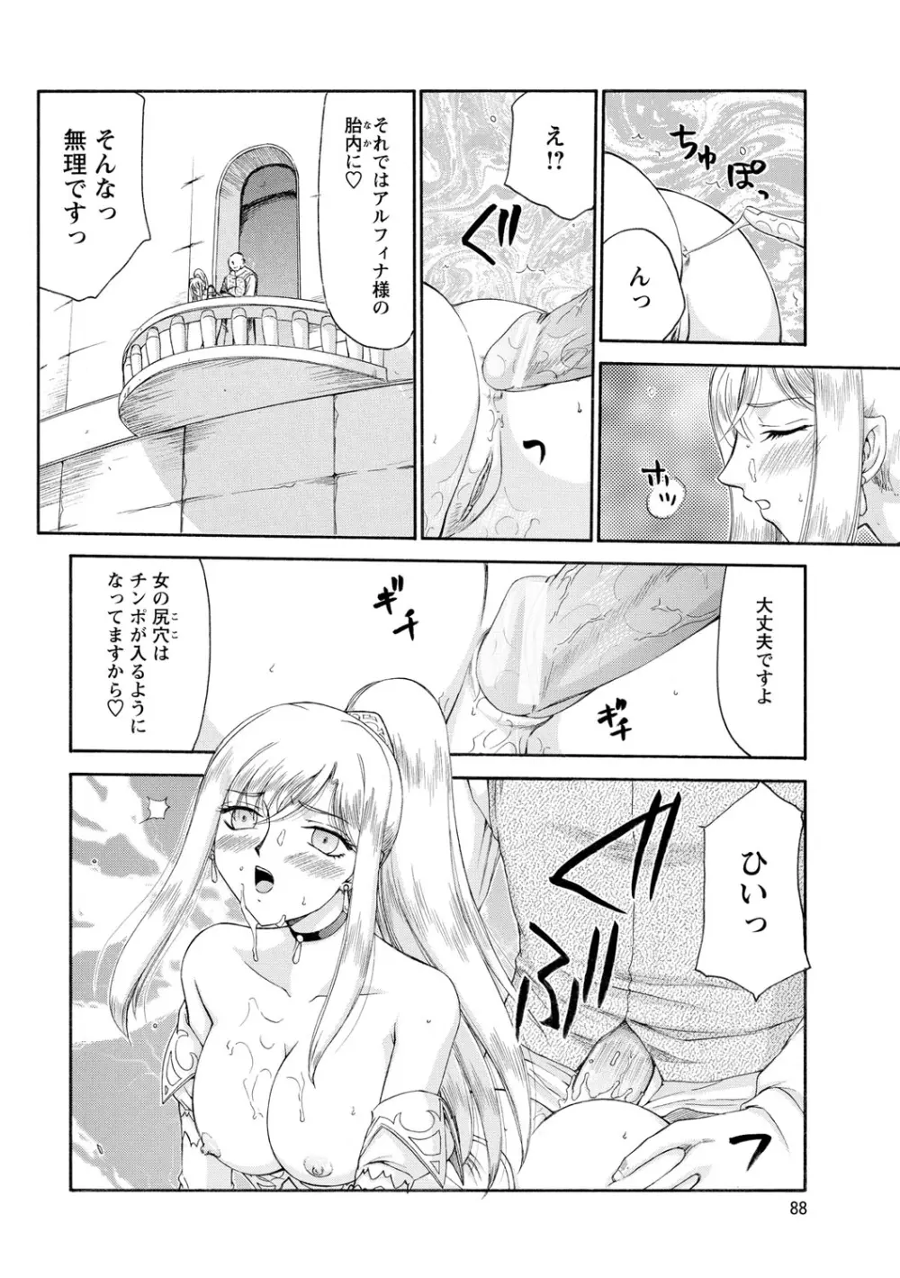 姫辱淫夢アルフィナ Page.89