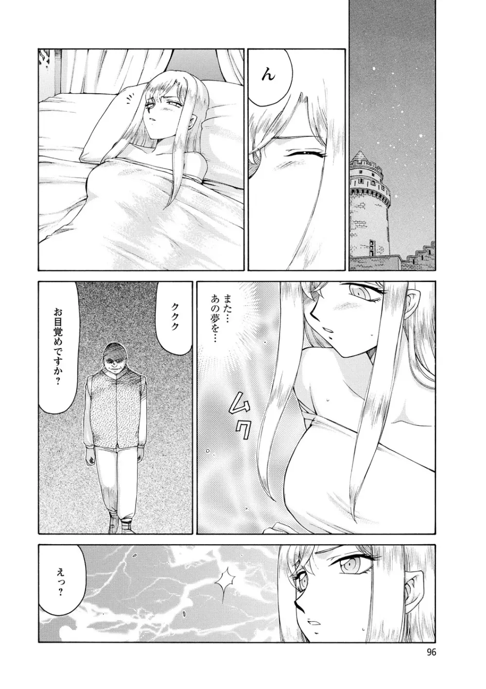 姫辱淫夢アルフィナ Page.97