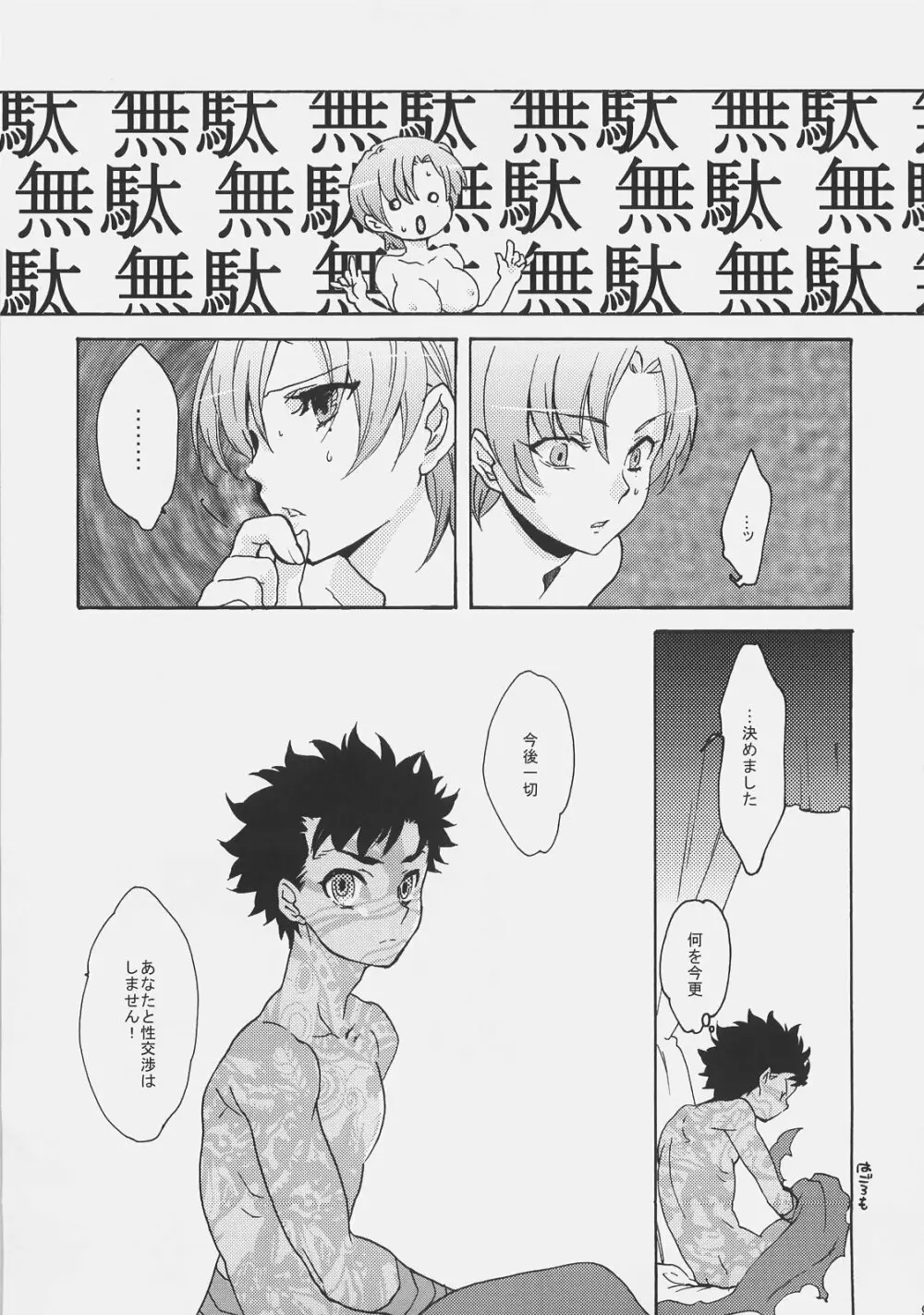 バゼットさんがんばる! Page.8