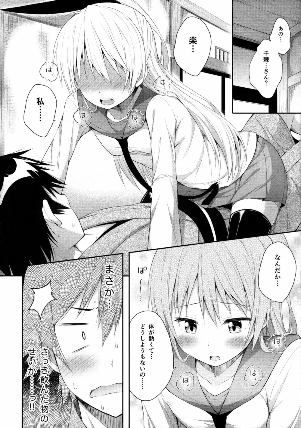 ナニコイ？ Page.8