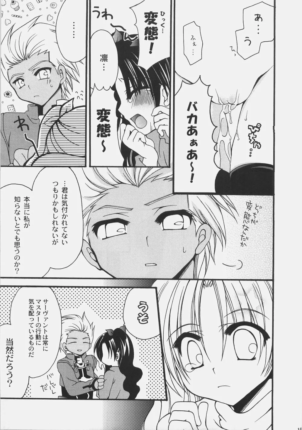 イかせて！アーチャー Page.14