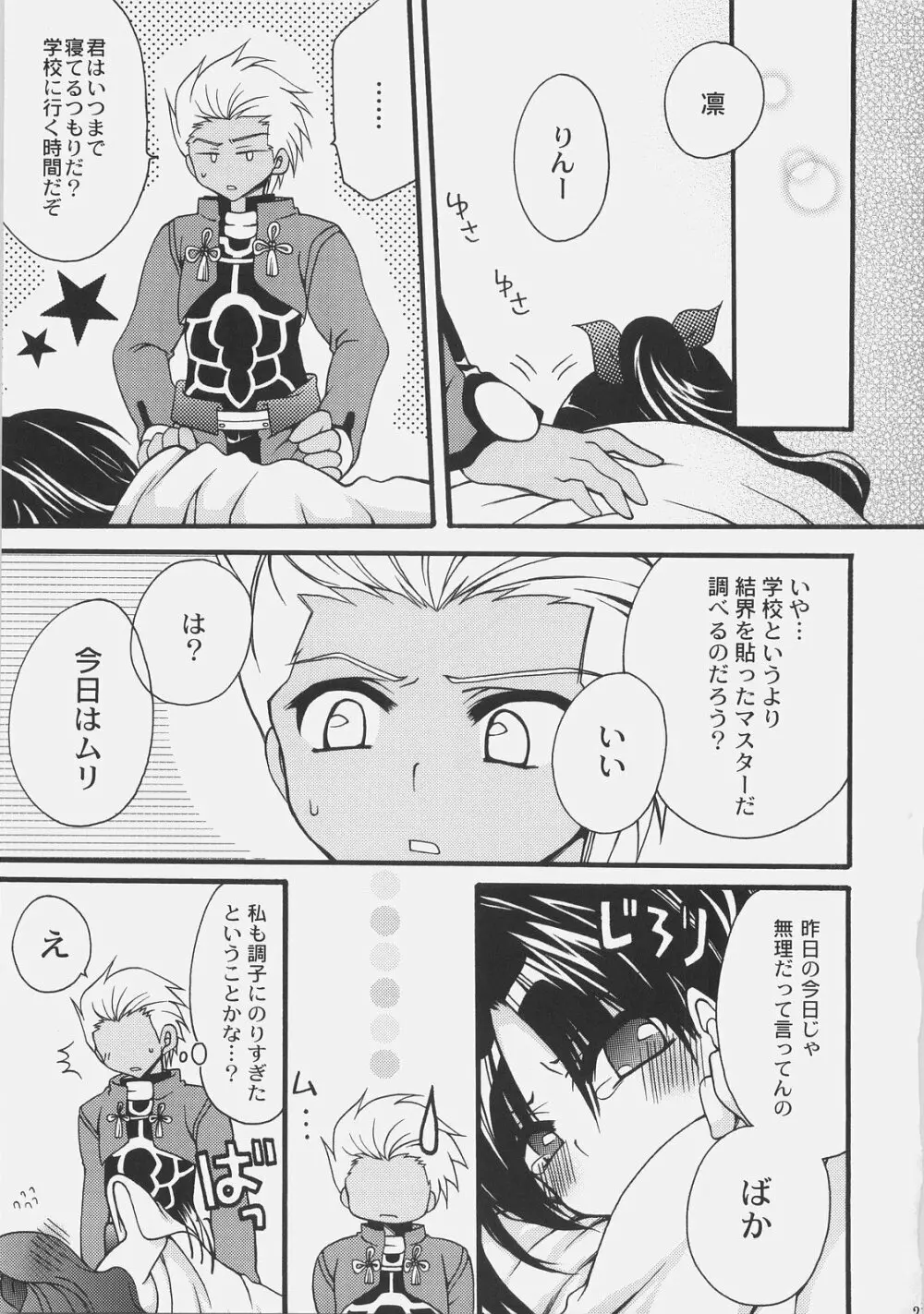 イかせて！アーチャー Page.20