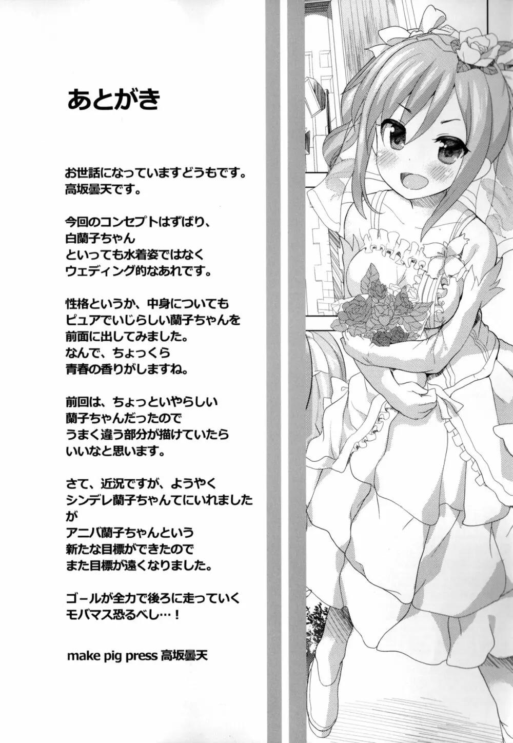 わっ、わが純潔…あなたにささげるわ Page.20