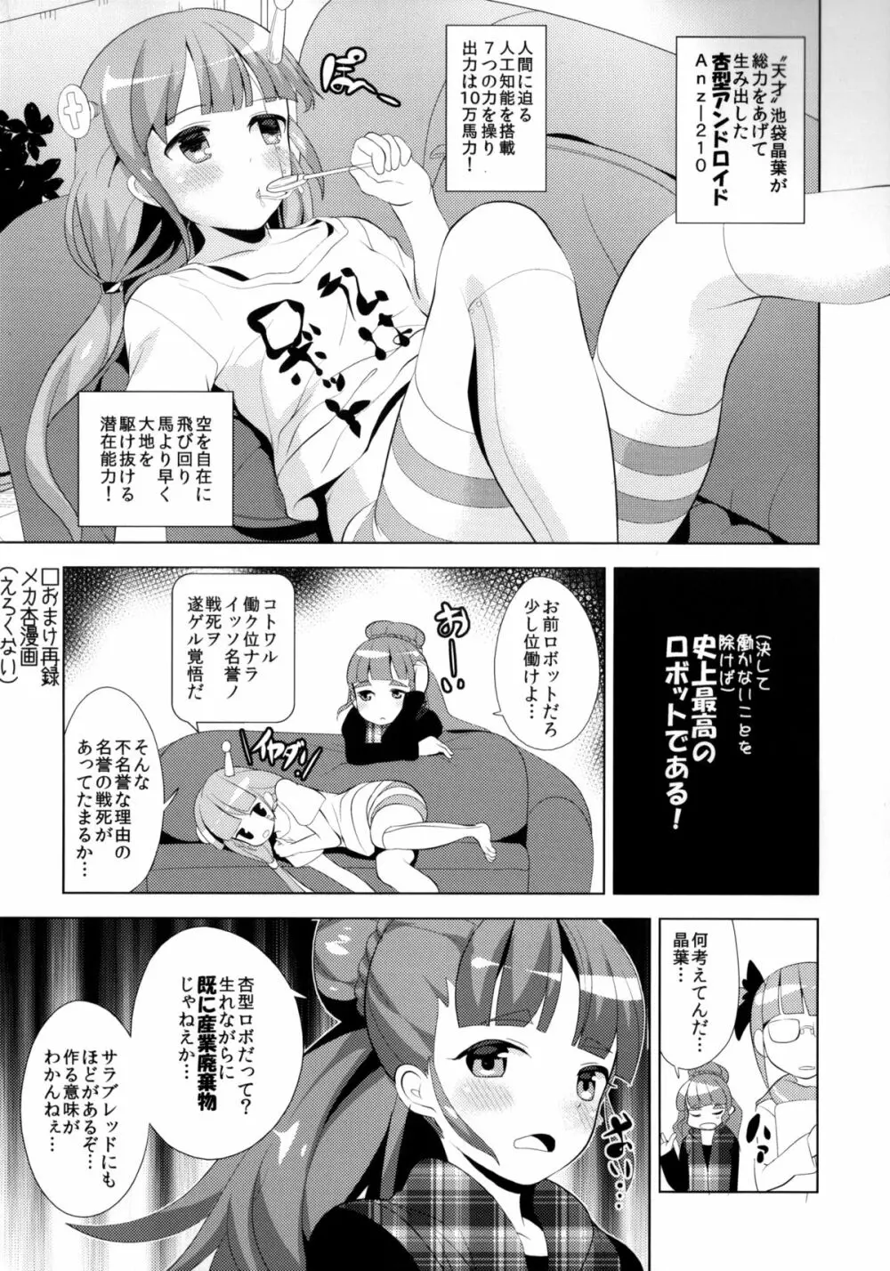 わっ、わが純潔…あなたにささげるわ Page.21