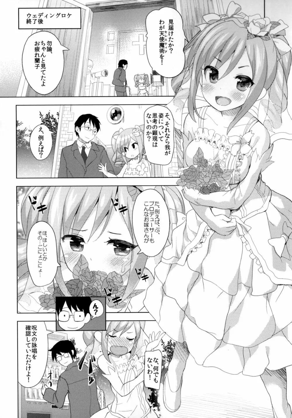 わっ、わが純潔…あなたにささげるわ Page.4