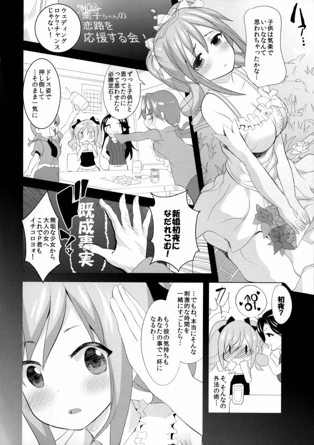 わっ、わが純潔…あなたにささげるわ Page.5