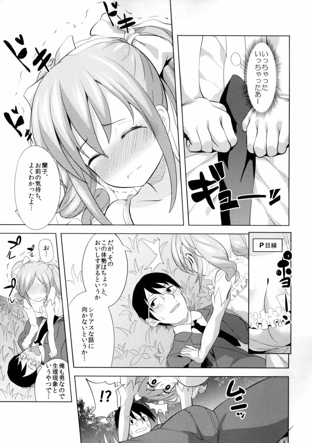 わっ、わが純潔…あなたにささげるわ Page.8