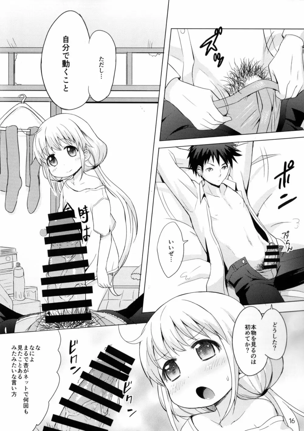 この戦いが終わったら私、結婚するんだっ!!! Page.13