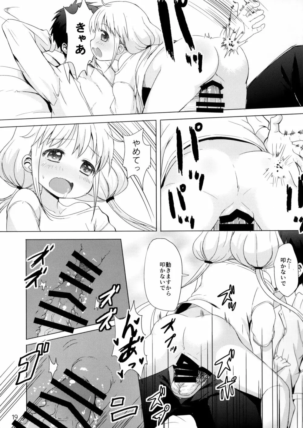 この戦いが終わったら私、結婚するんだっ!!! Page.16