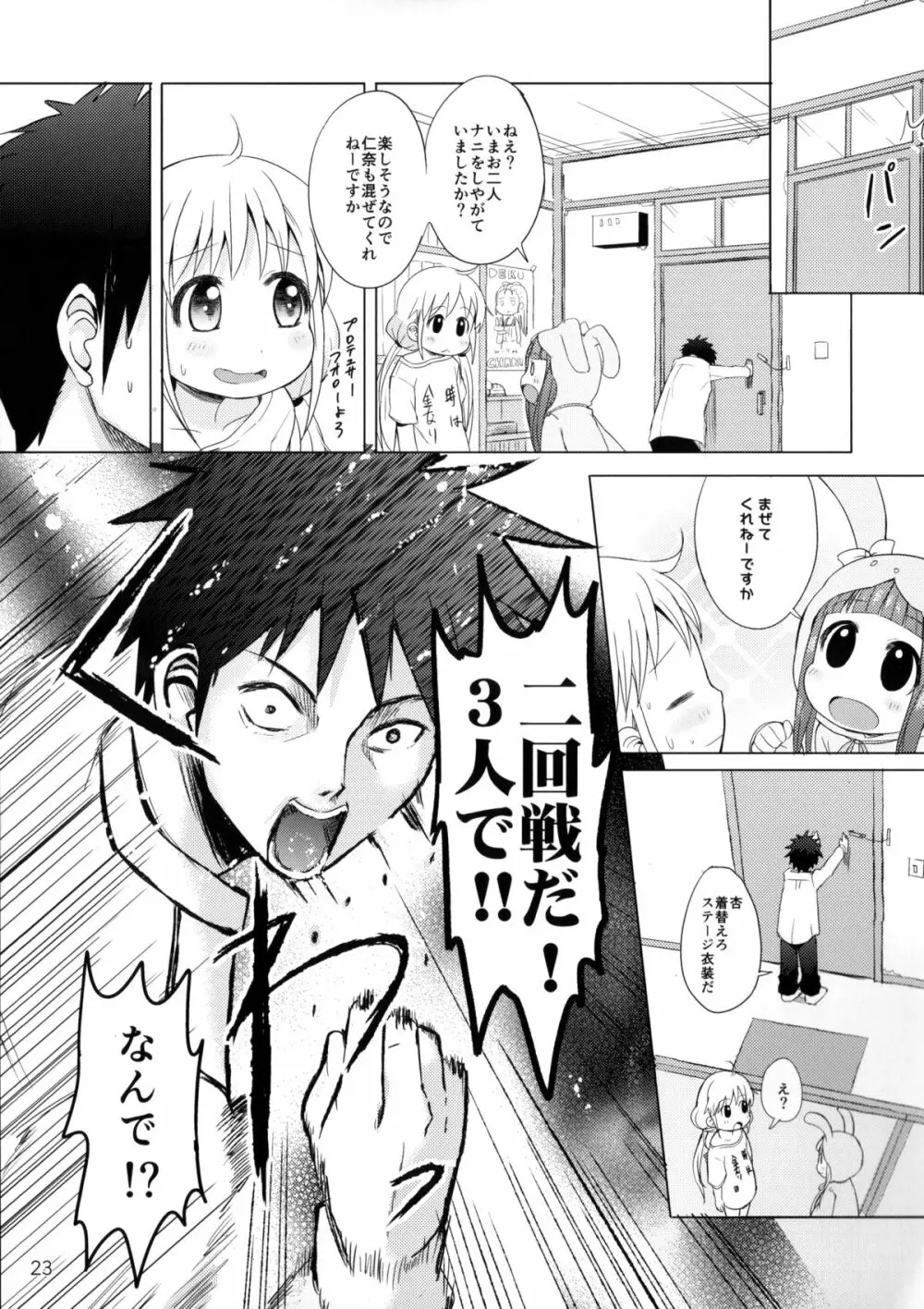 この戦いが終わったら私、結婚するんだっ!!! Page.20