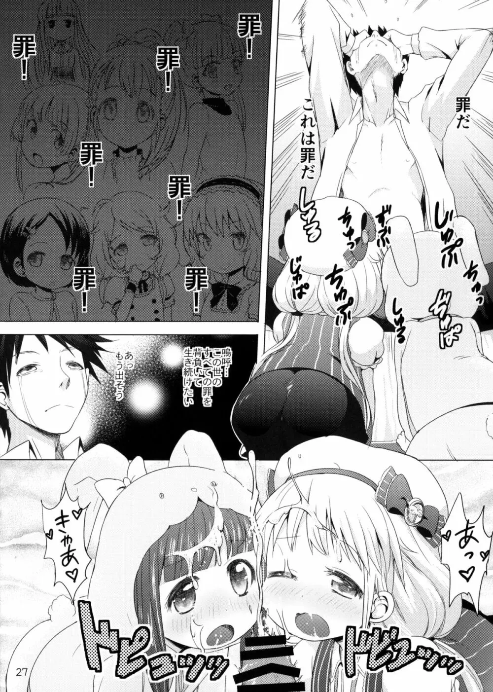 この戦いが終わったら私、結婚するんだっ!!! Page.24