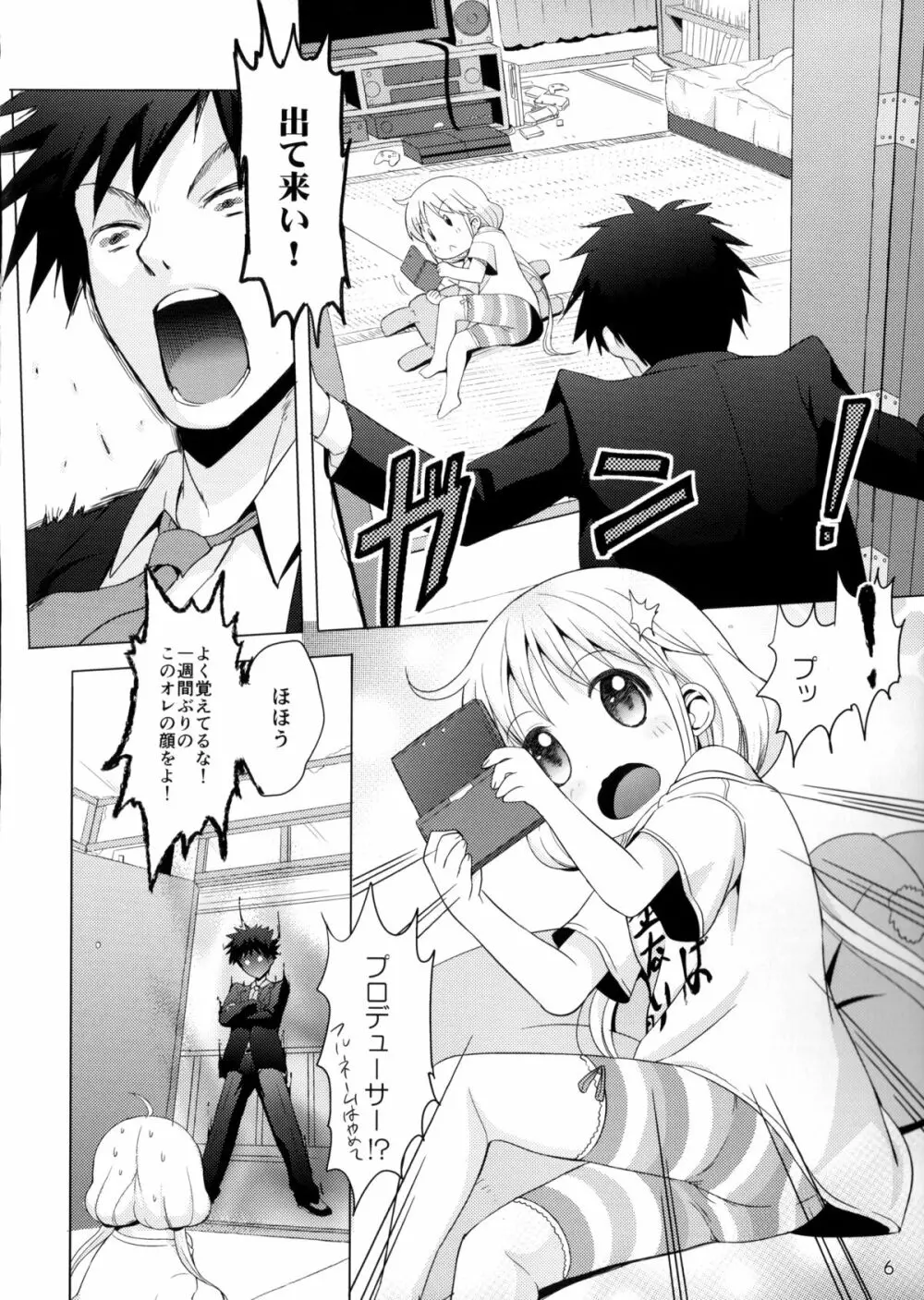 この戦いが終わったら私、結婚するんだっ!!! Page.3