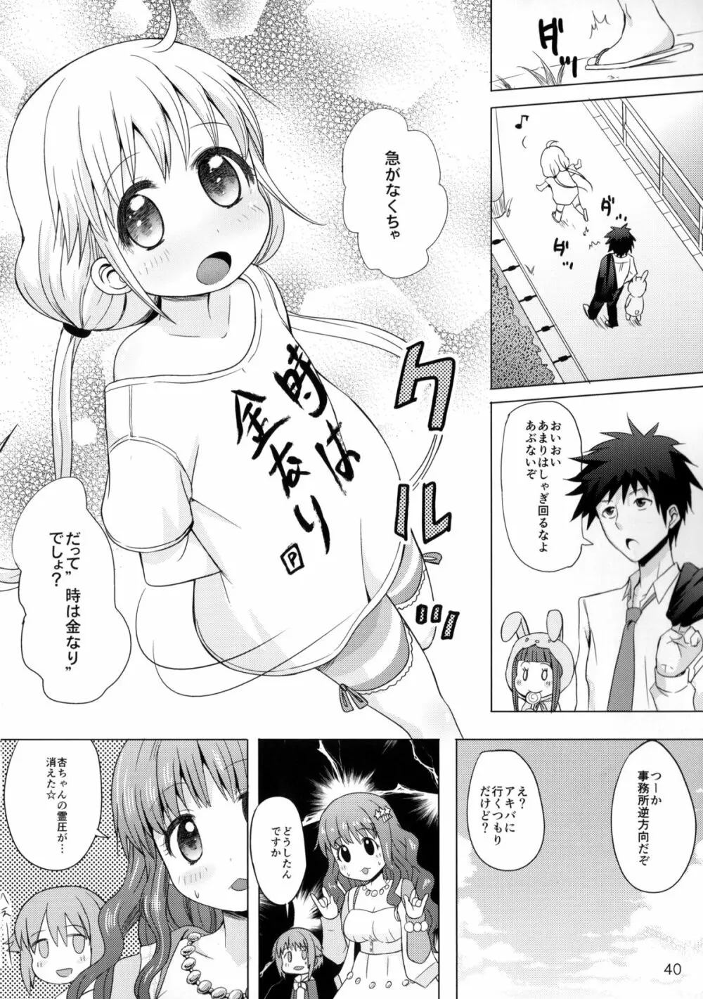 この戦いが終わったら私、結婚するんだっ!!! Page.37