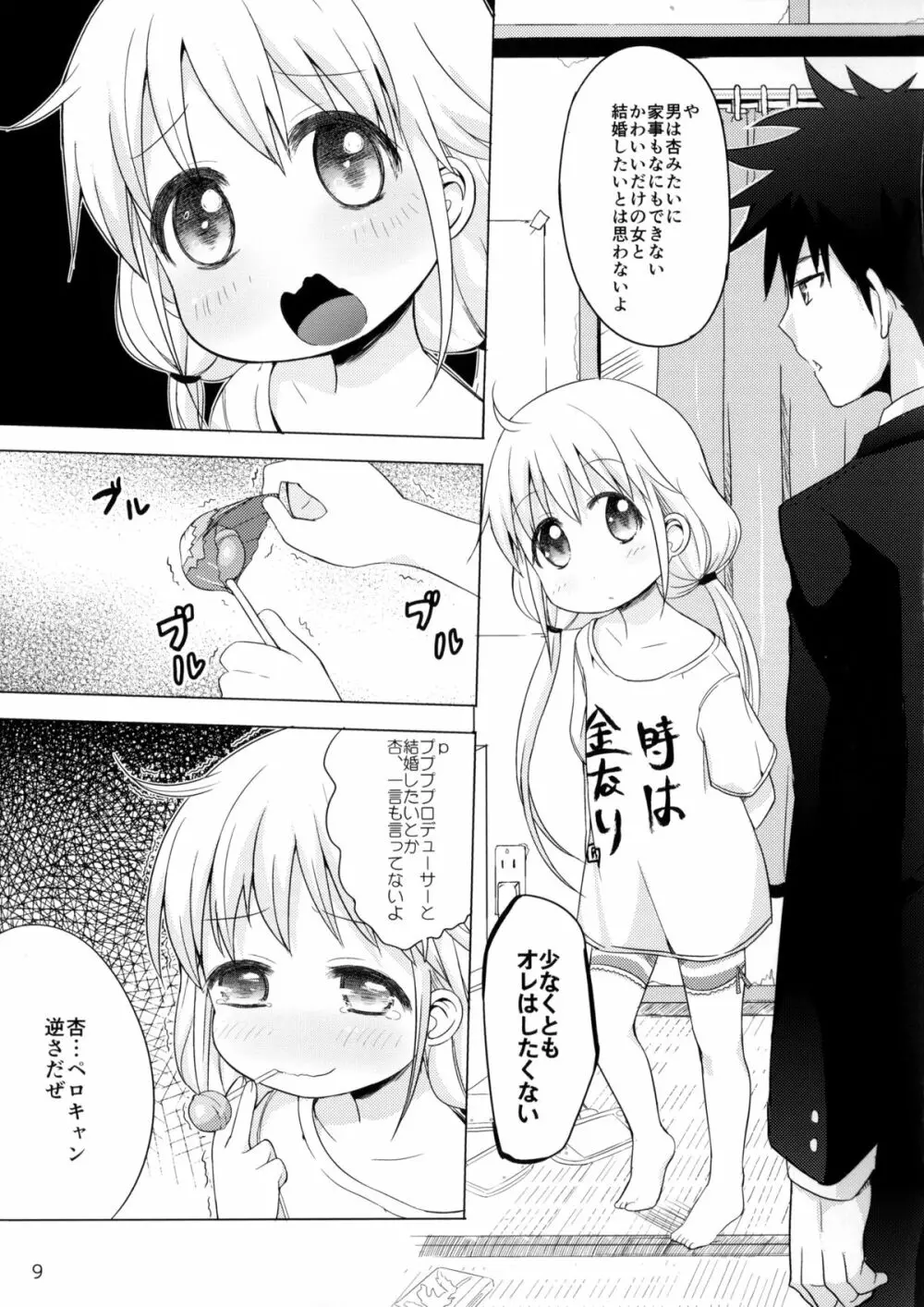 この戦いが終わったら私、結婚するんだっ!!! Page.6