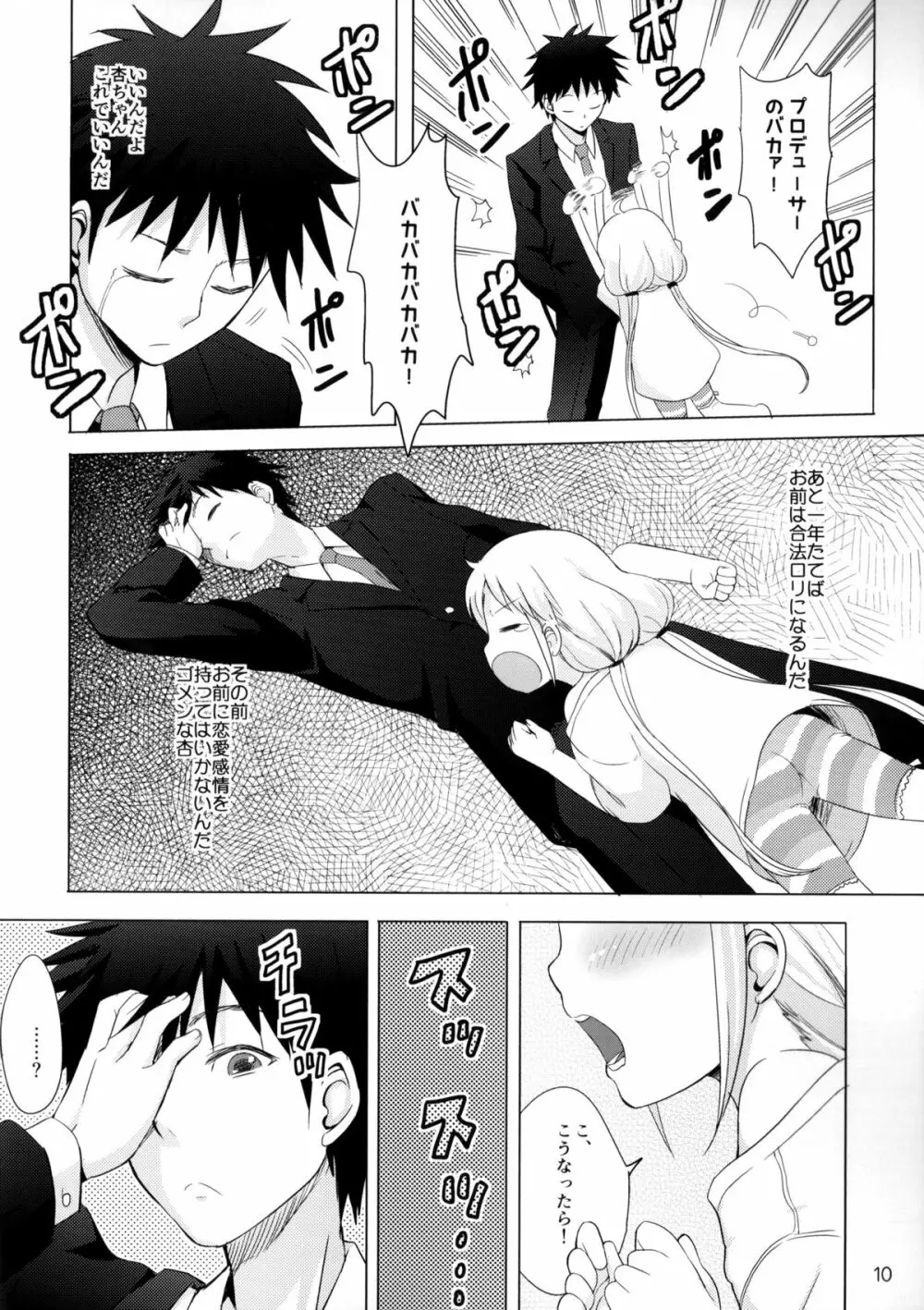 この戦いが終わったら私、結婚するんだっ!!! Page.7