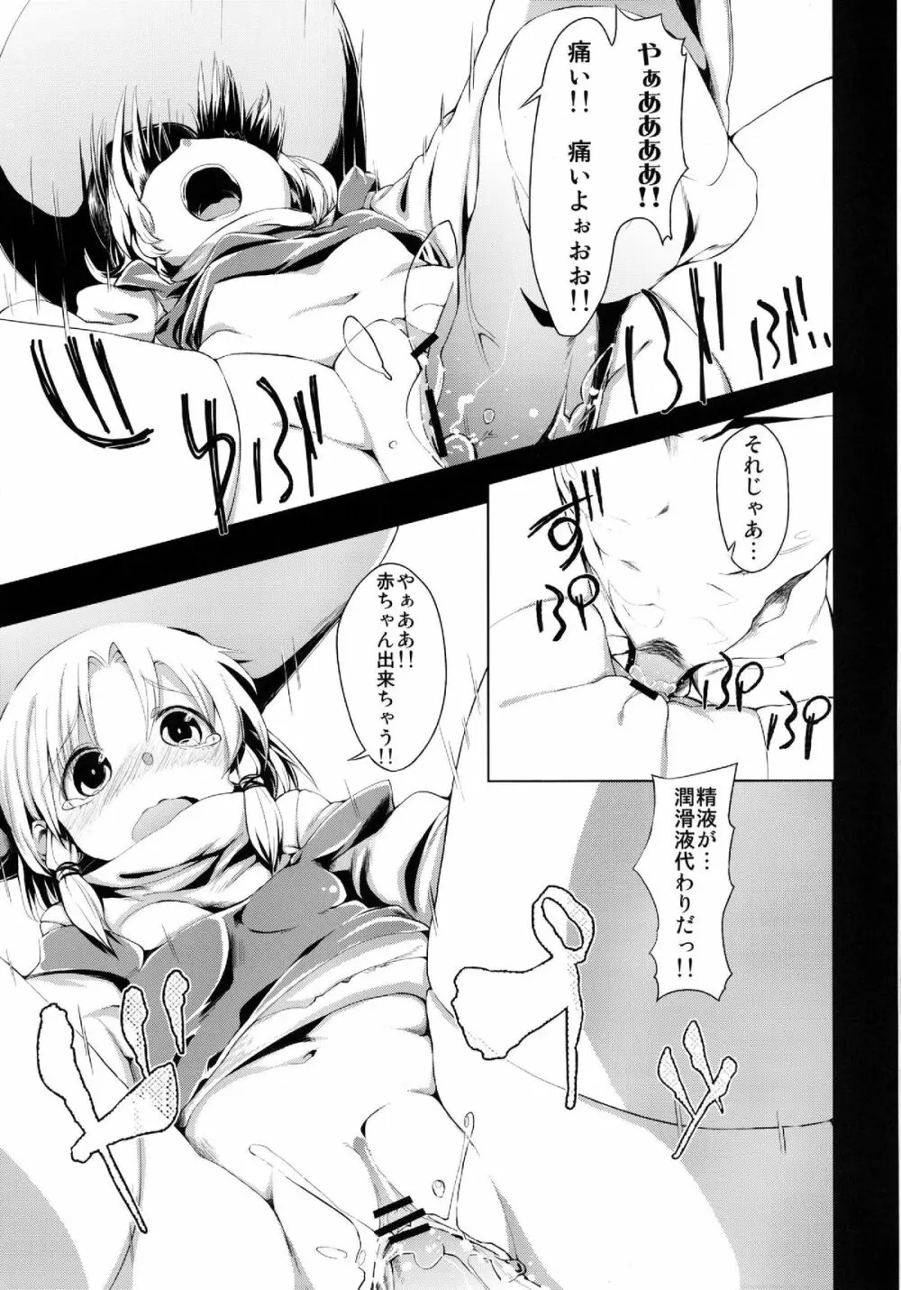 ケロちゃんの失敗は性交のモト Page.10