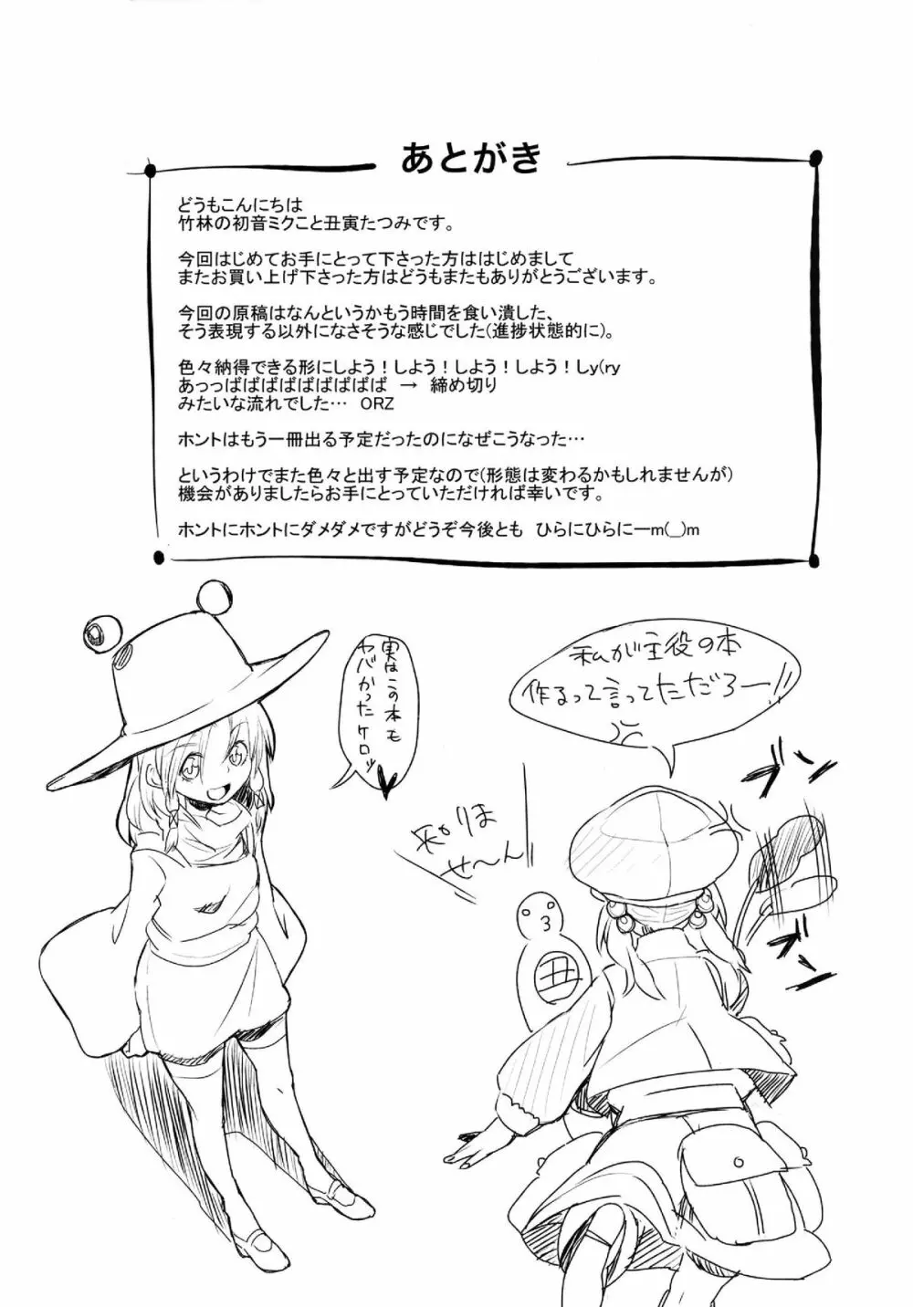 ケロちゃんの失敗は性交のモト Page.20