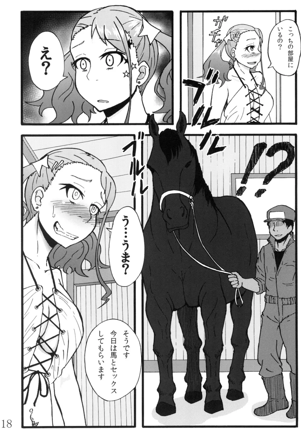 あなる獣交堕落 Page.17