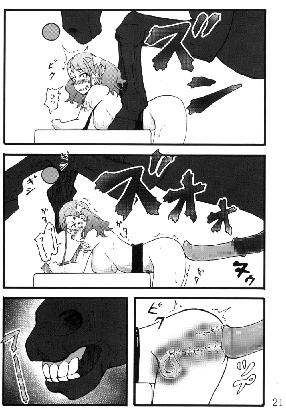 あなる獣交堕落 Page.20