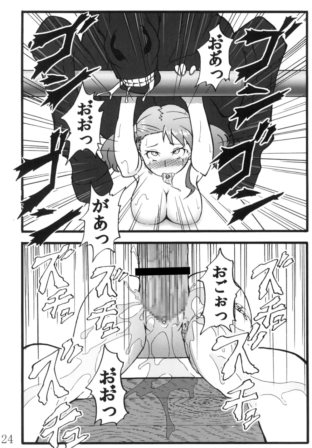 あなる獣交堕落 Page.23