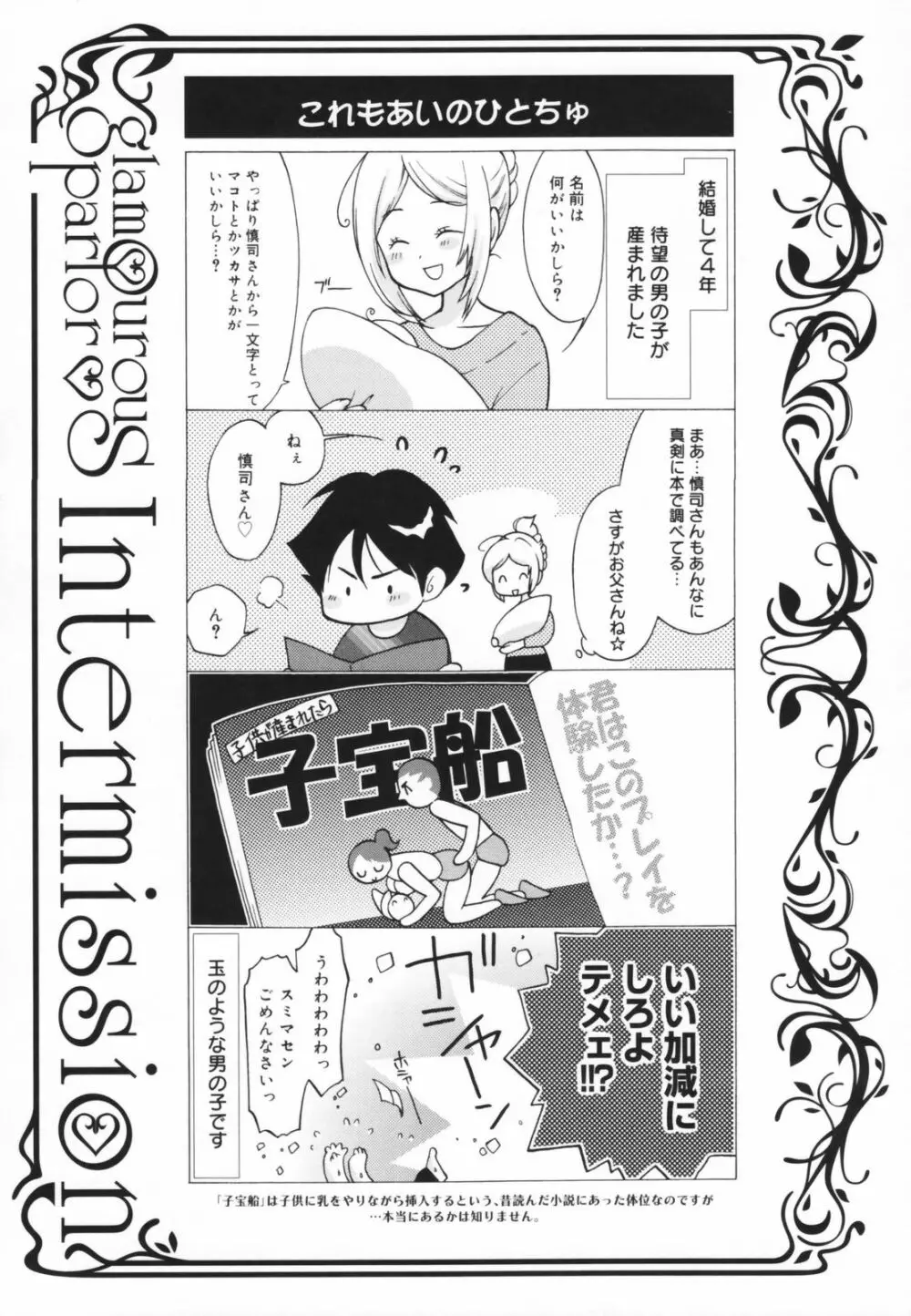 glamourous parlor Page.157