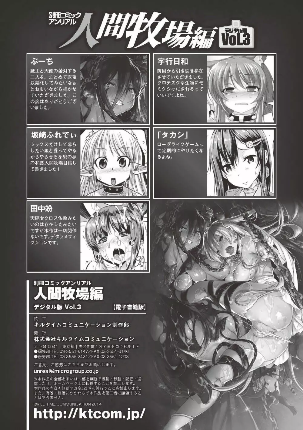 別冊コミックアンリアル 人間牧場編 Vol.3 Page.90