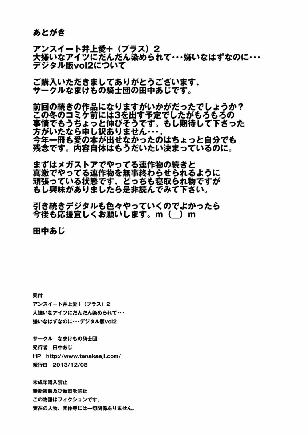 [なまけもの騎士団 (田中あじ)] アンスイート井上愛+(プラス)2大嫌いなアイツにだんだん染められて…嫌いなはずなのに…デジタル版vol.2 Page.57