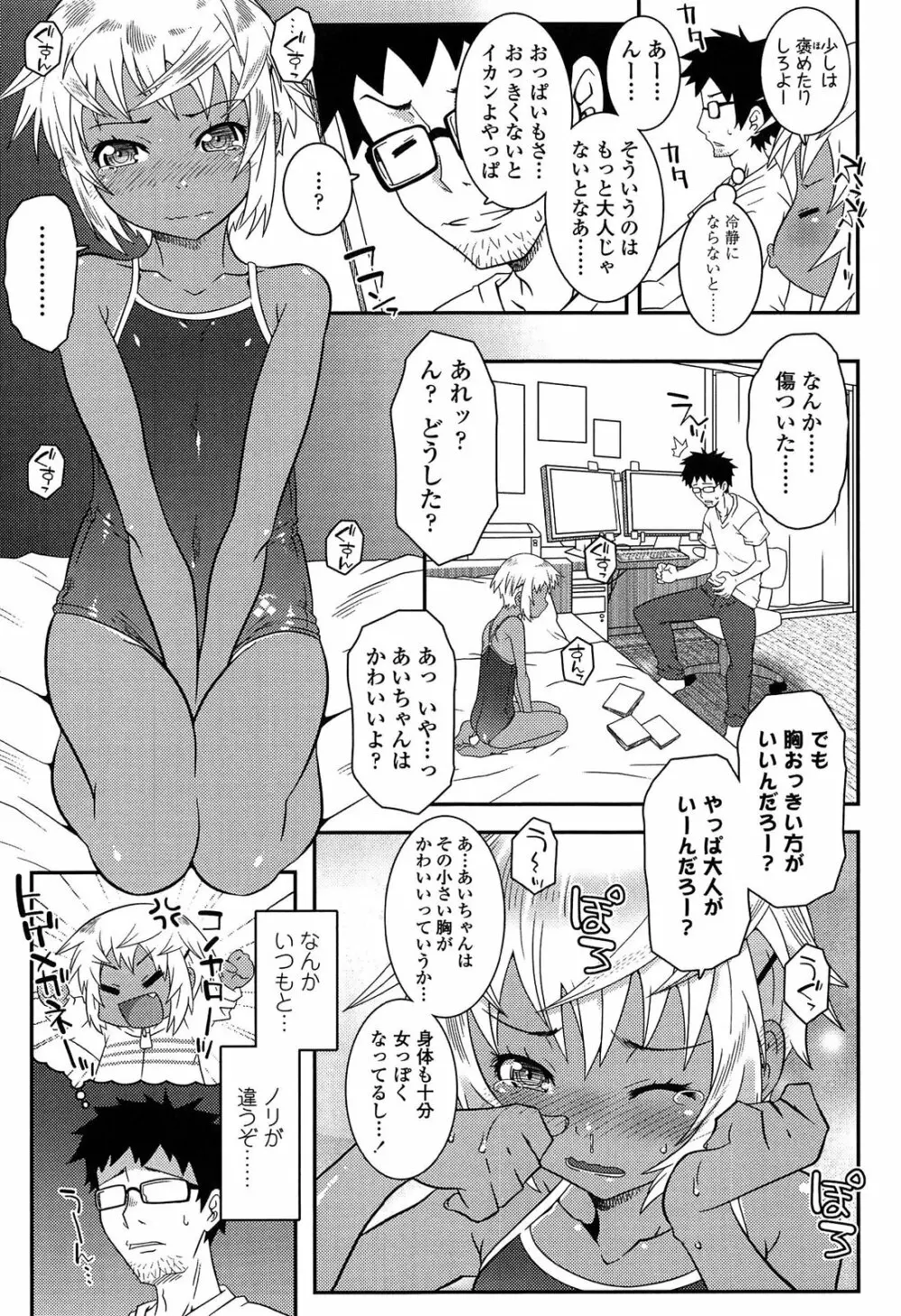 えっくすえす！ Page.107