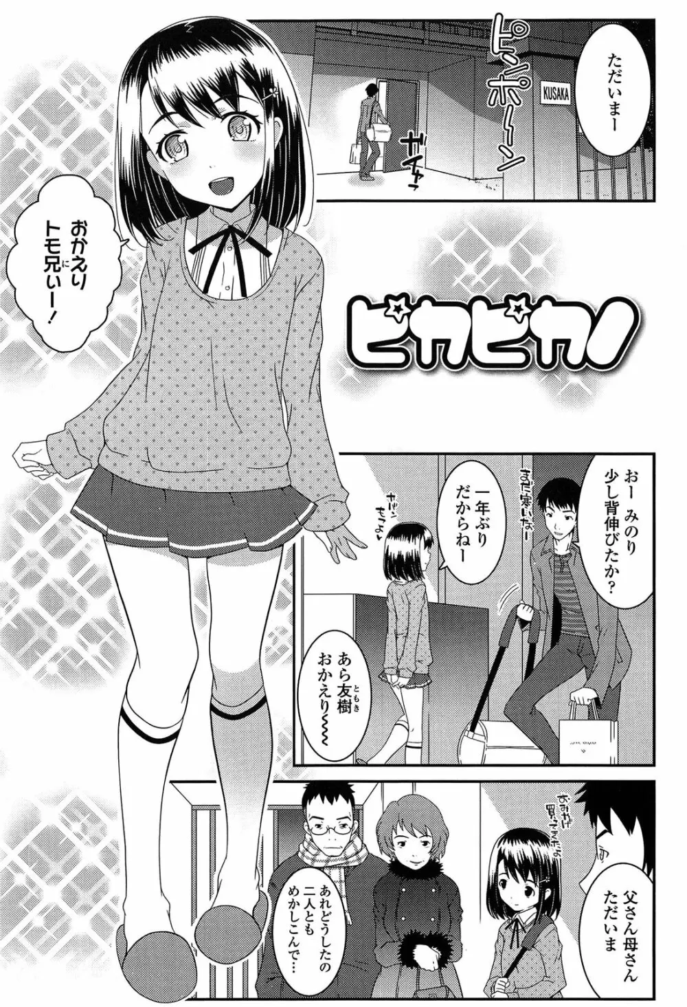 えっくすえす！ Page.123