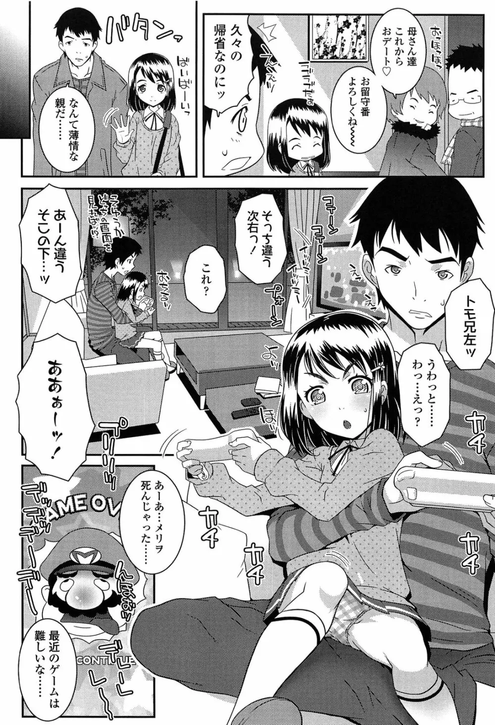 えっくすえす！ Page.124