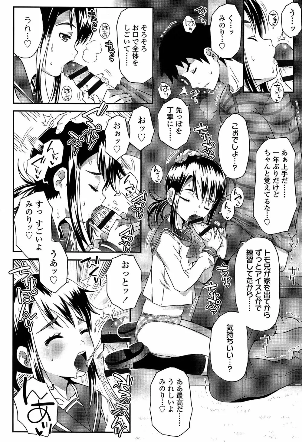 えっくすえす！ Page.132