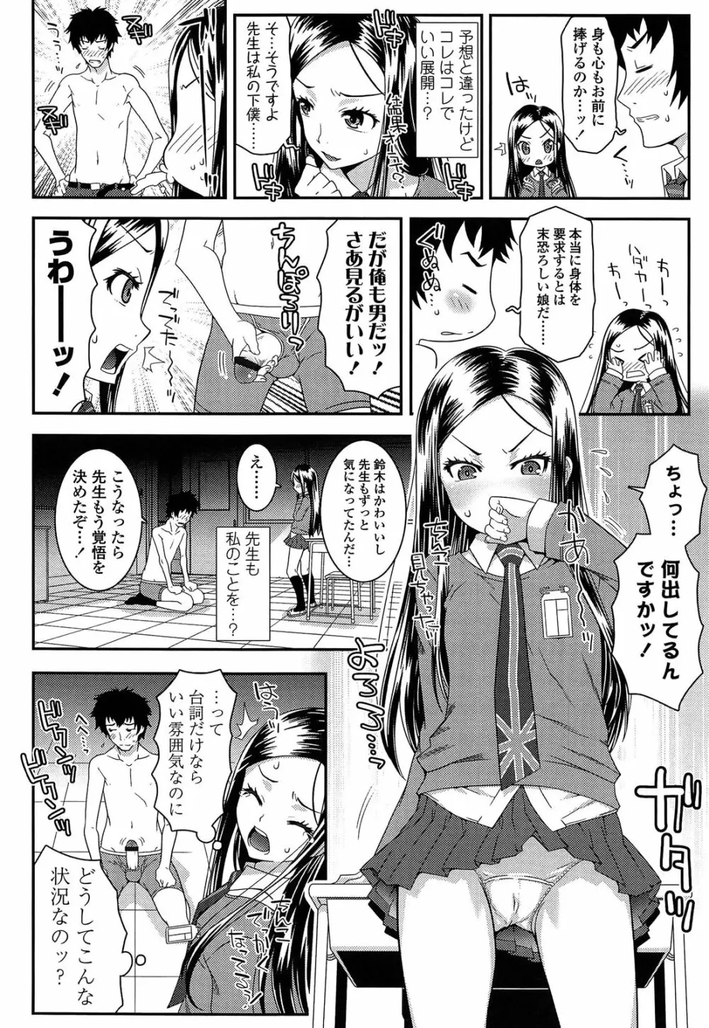 えっくすえす！ Page.144