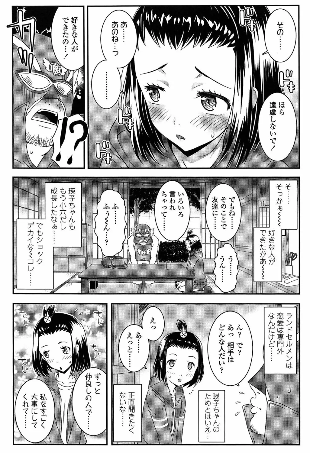 えっくすえす！ Page.160