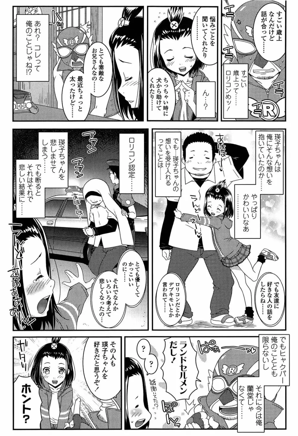 えっくすえす！ Page.161