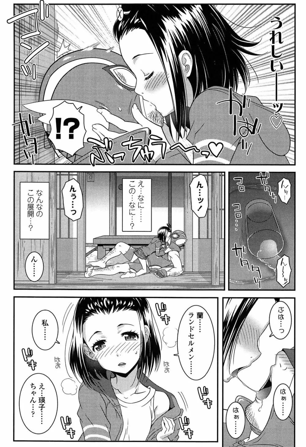 えっくすえす！ Page.162