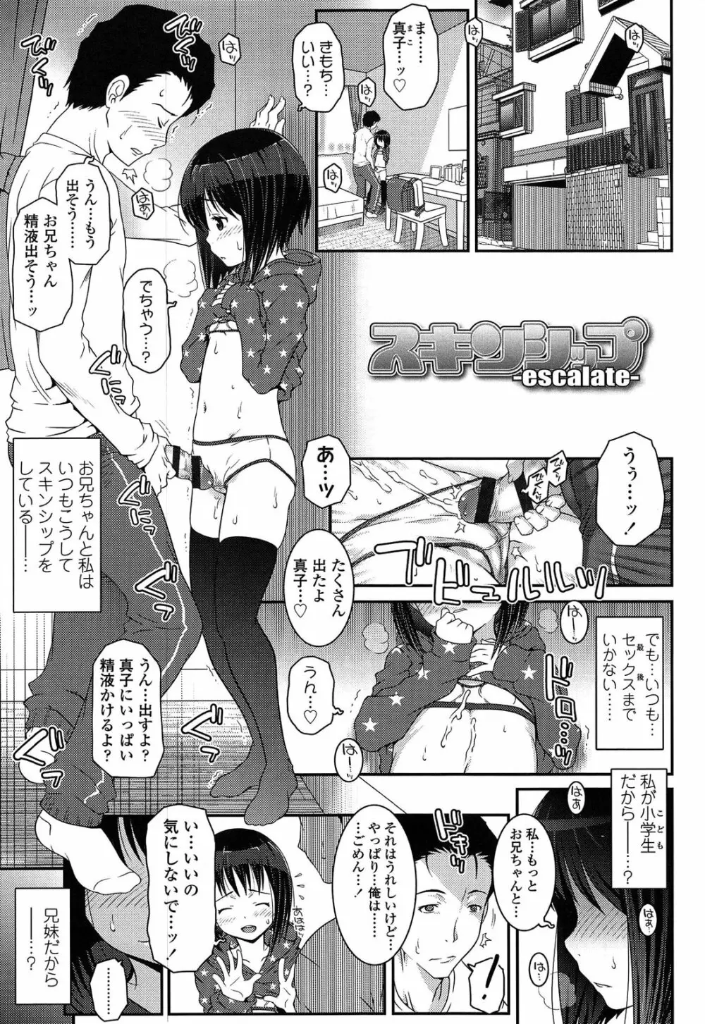 えっくすえす！ Page.21