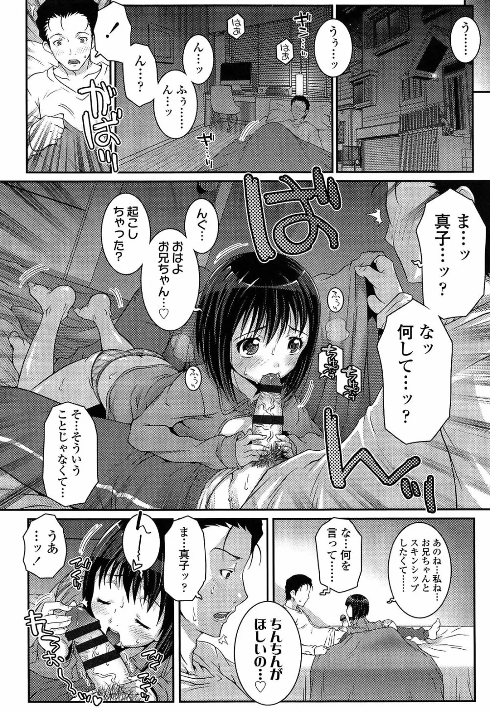 えっくすえす！ Page.24