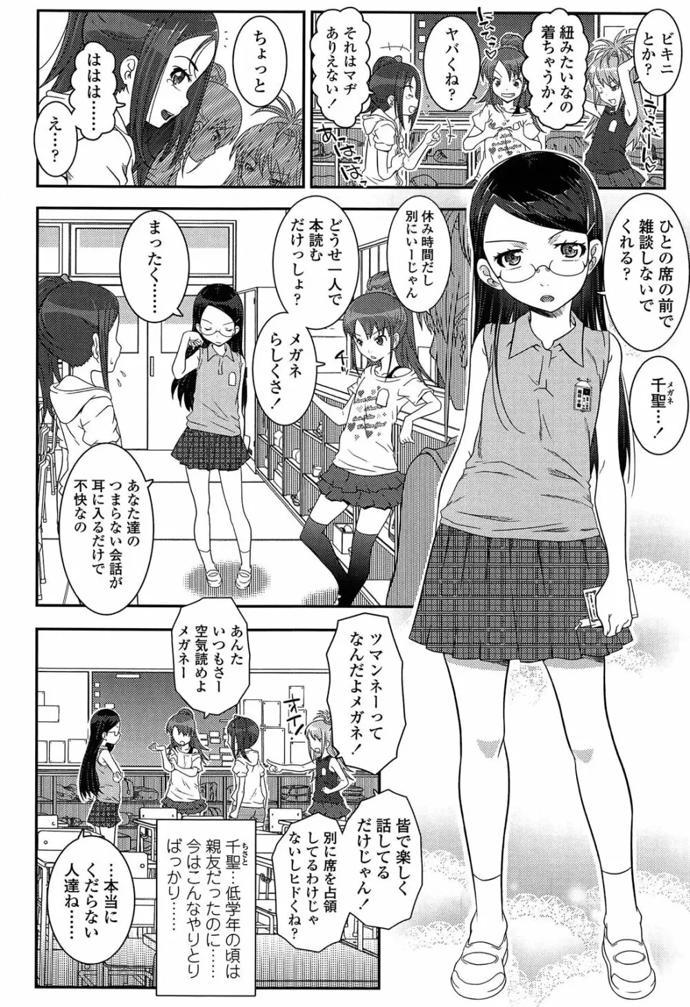 えっくすえす！ Page.40