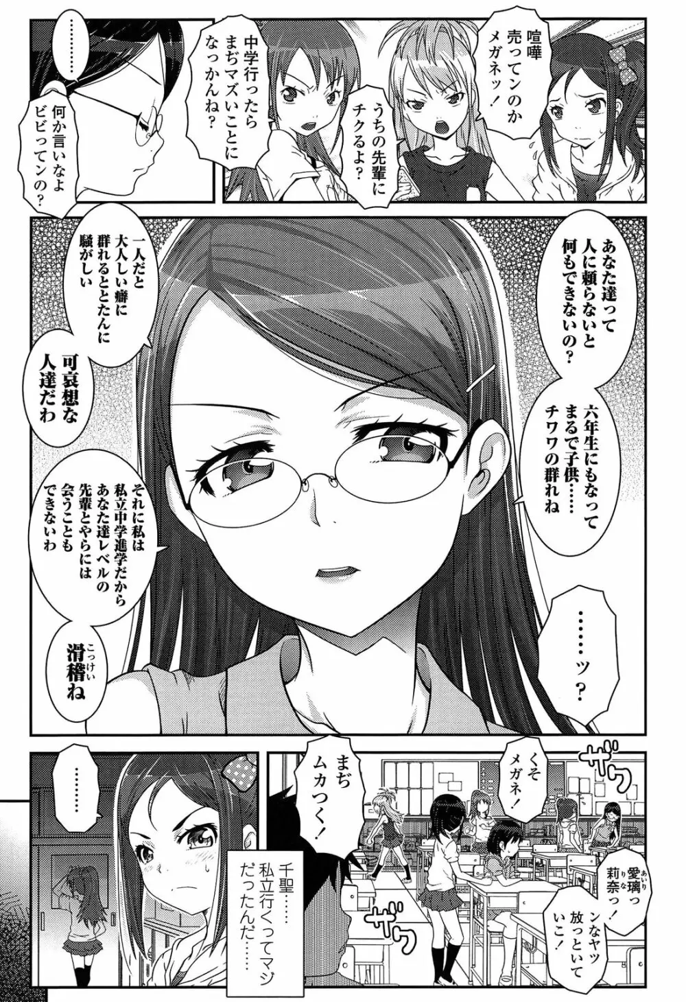 えっくすえす！ Page.41