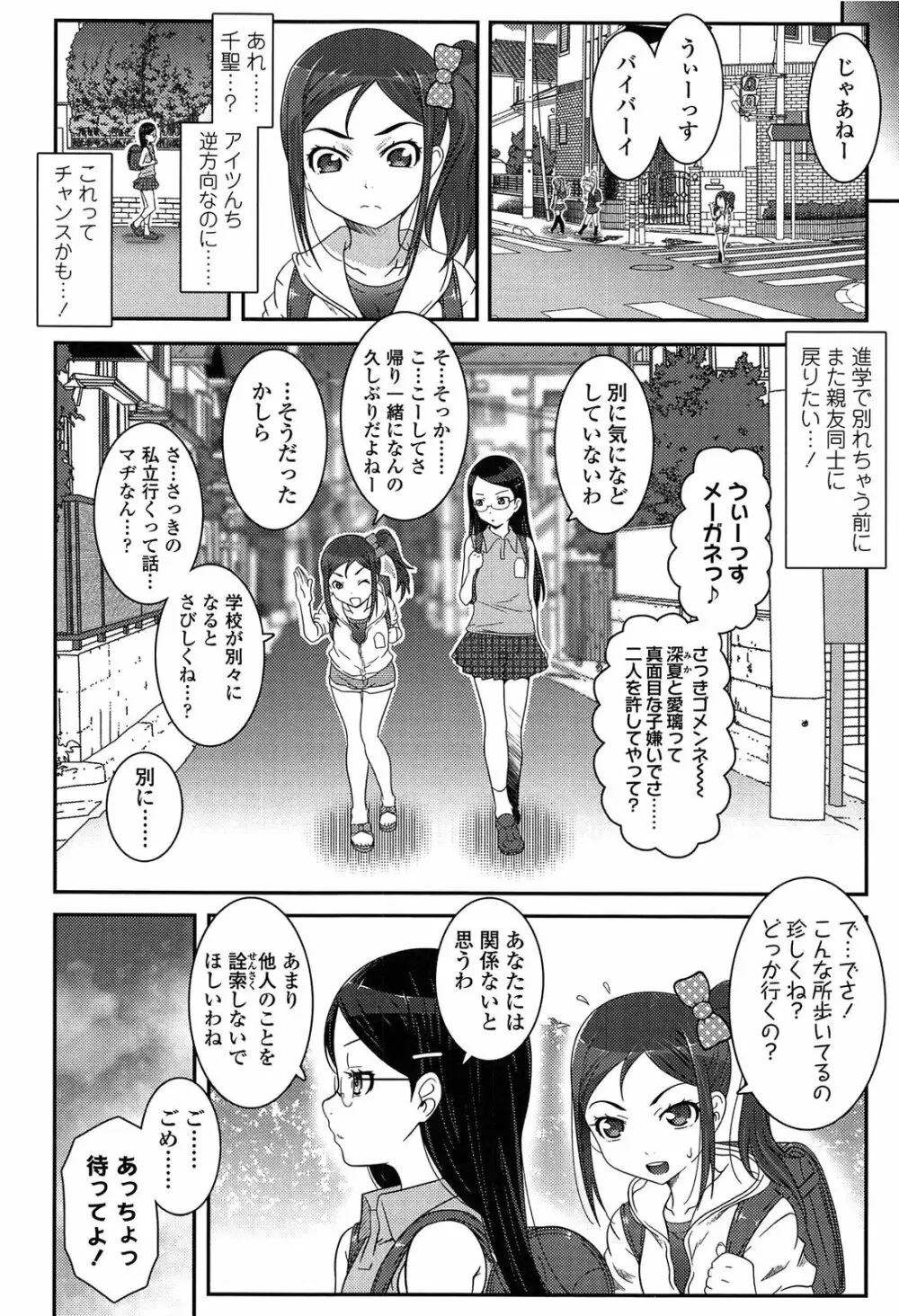 えっくすえす！ Page.42