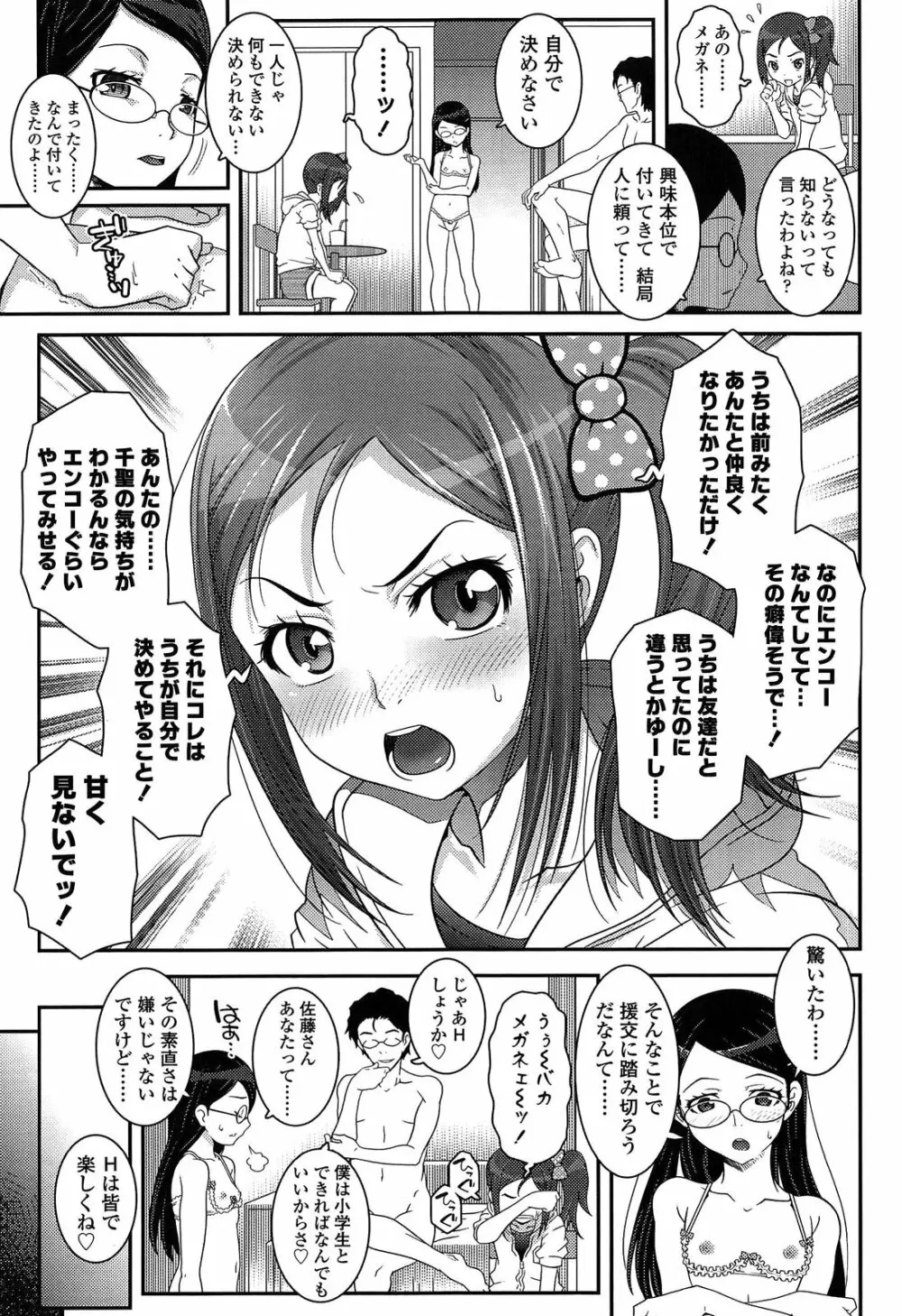 えっくすえす！ Page.49