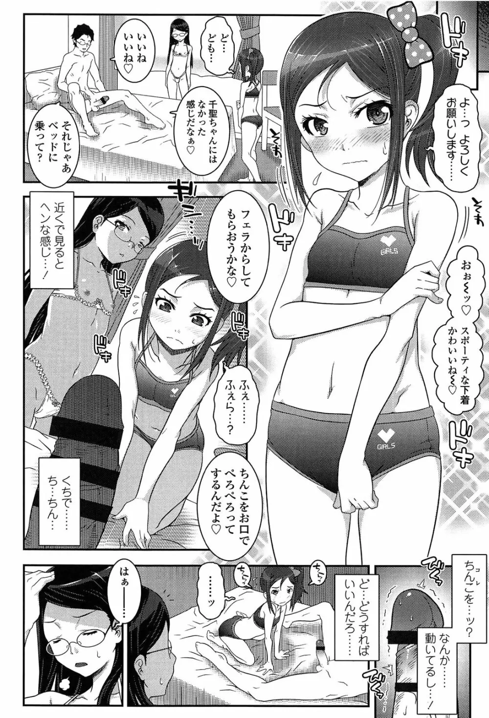 えっくすえす！ Page.50